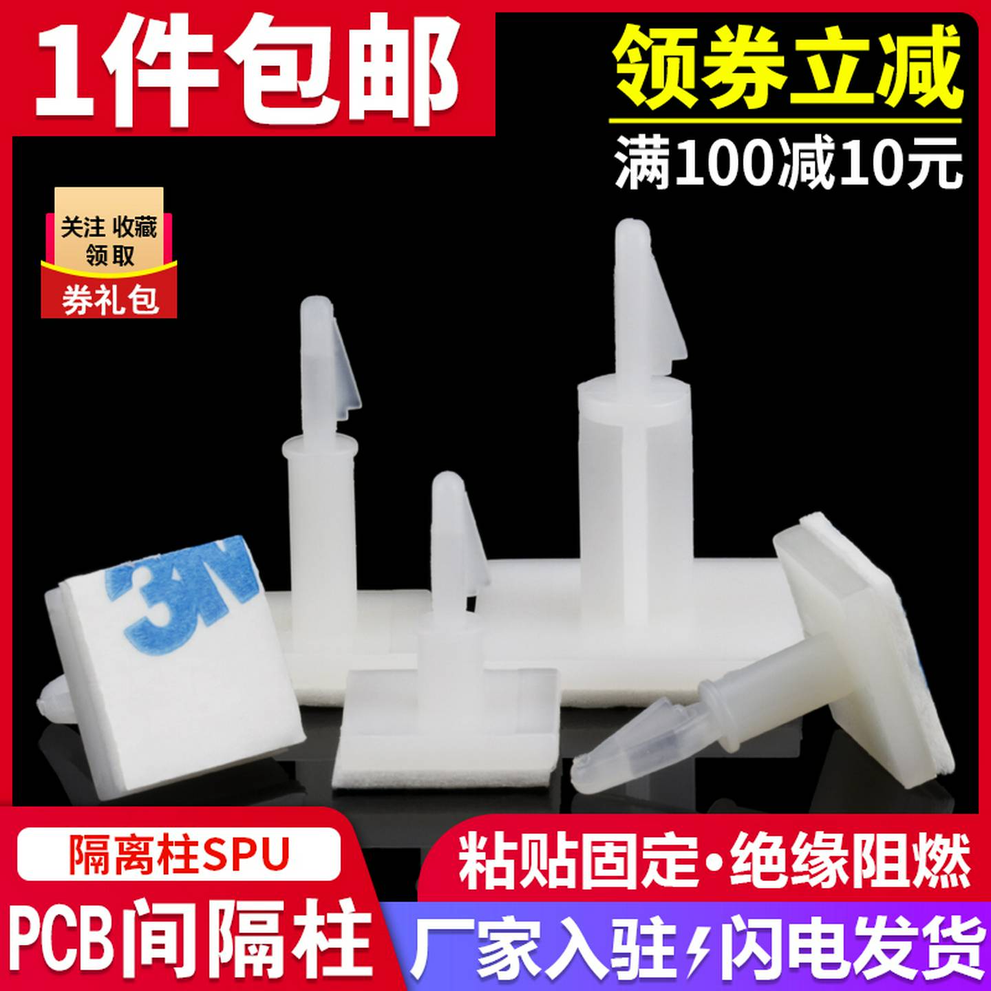 PCB板隔离柱黏贴式间隔柱线路板垫高支撑柱平底背胶塑料固定柱SPU
