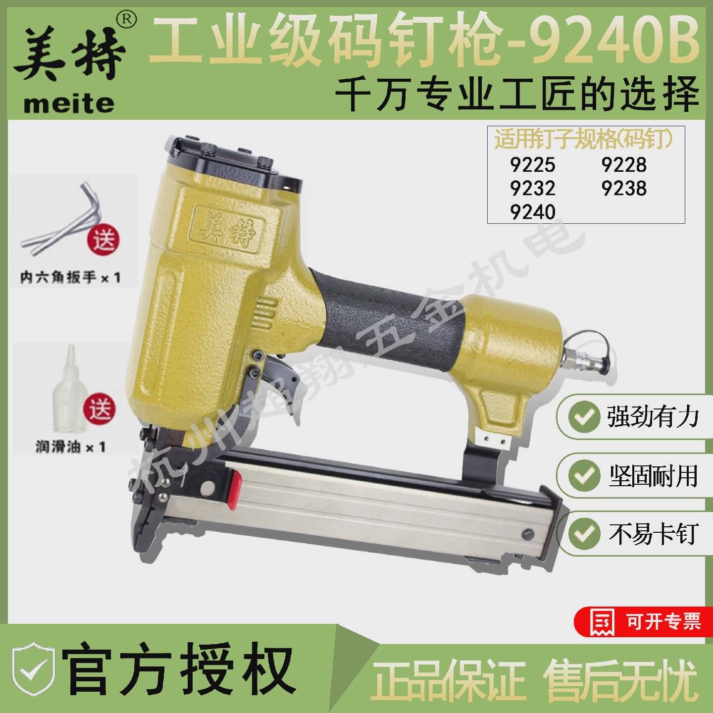 美特9240B码钉枪气动沙发架打钉枪9240B码钉9225-9240U型钉枪