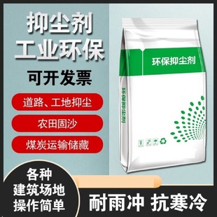 工地环保抑尘剂煤炭矿山道路扬尘粉尘抑制剂绿色防尘固化剂结壳剂