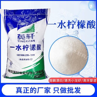 食品级柠檬酸除垢剂清洗空调太阳能工业级柠檬酸调节PH值污水处理