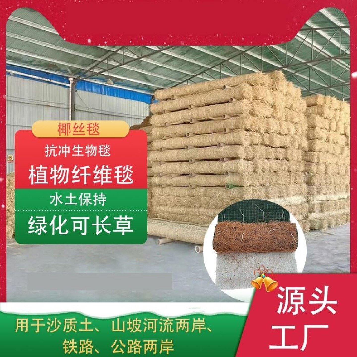 椰丝毯护坡毯加筋生态椰丝毯抗冲河道边坡防护植物纤维椰丝植生毯图片