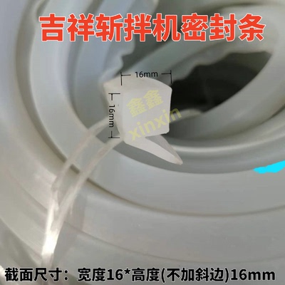 沈阳吉祥斩拌机上盖密封条圈垫食品级硅胶斩拌机配件16宽*15高