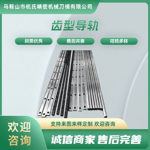 一体齿条导轨齿轮齿条直线导轨锯齿导轨厂家直供机床齿形导轨