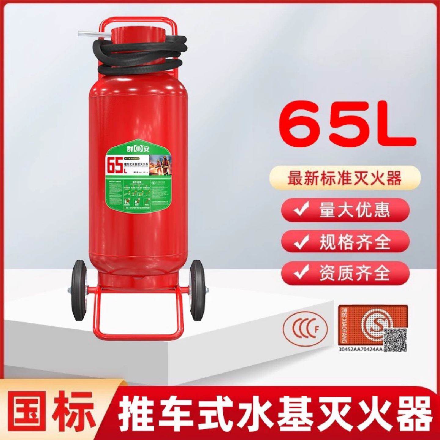 推车式水基灭火器水雾25升45L65L灭电火锂电池新国标浙安桂安船用