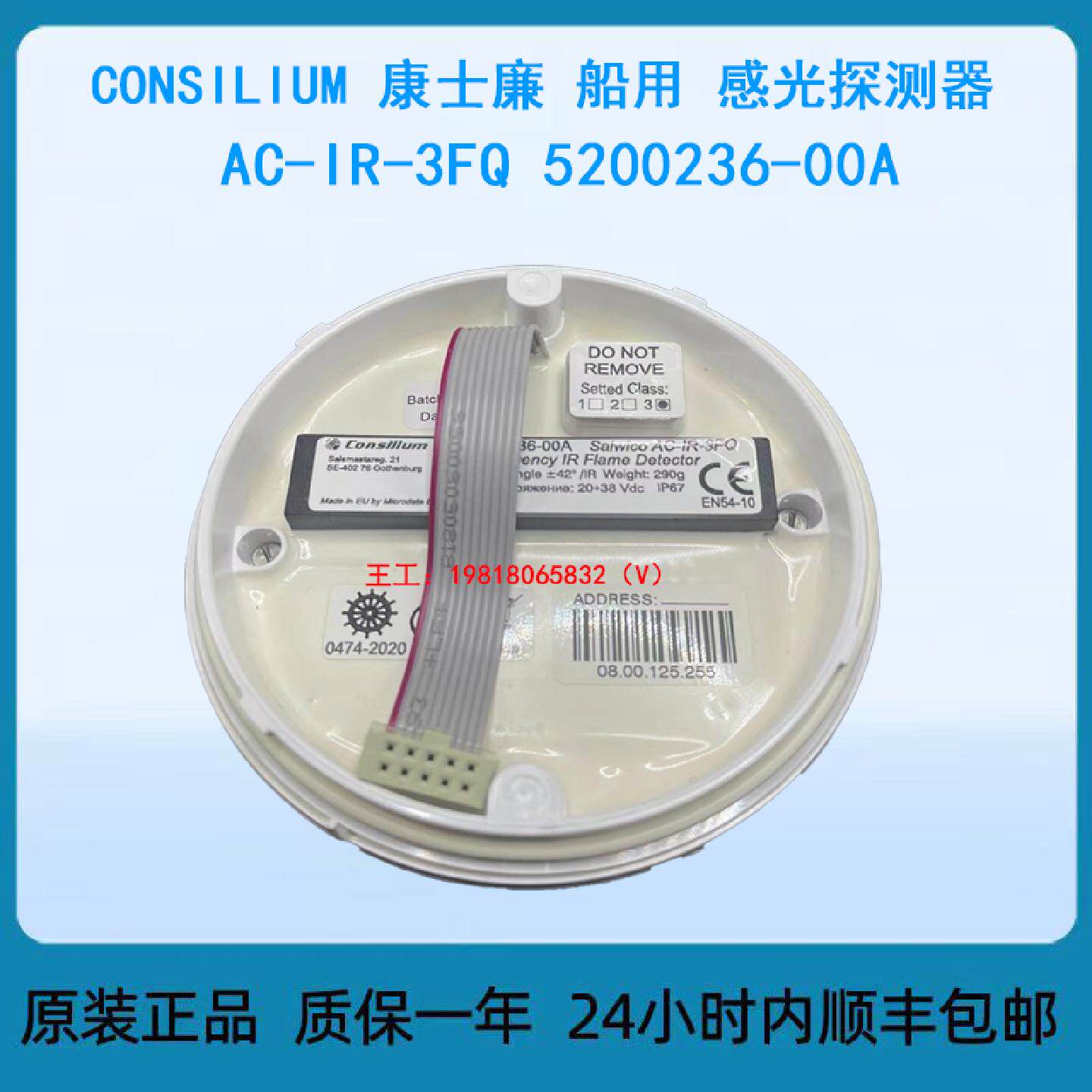 询价CONSILIUM康士廉船用感光探测器ACIR3FQ520023600A
