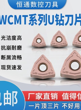 桃型U钻刀片WCMT03/040208WCMT05030806T308080124FNACZ330