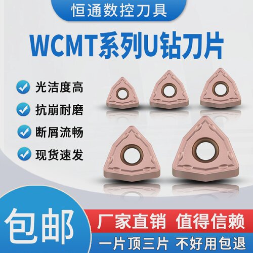 桃型U钻刀片WCMT03/040208WCMT05030806T308080124FNACZ330