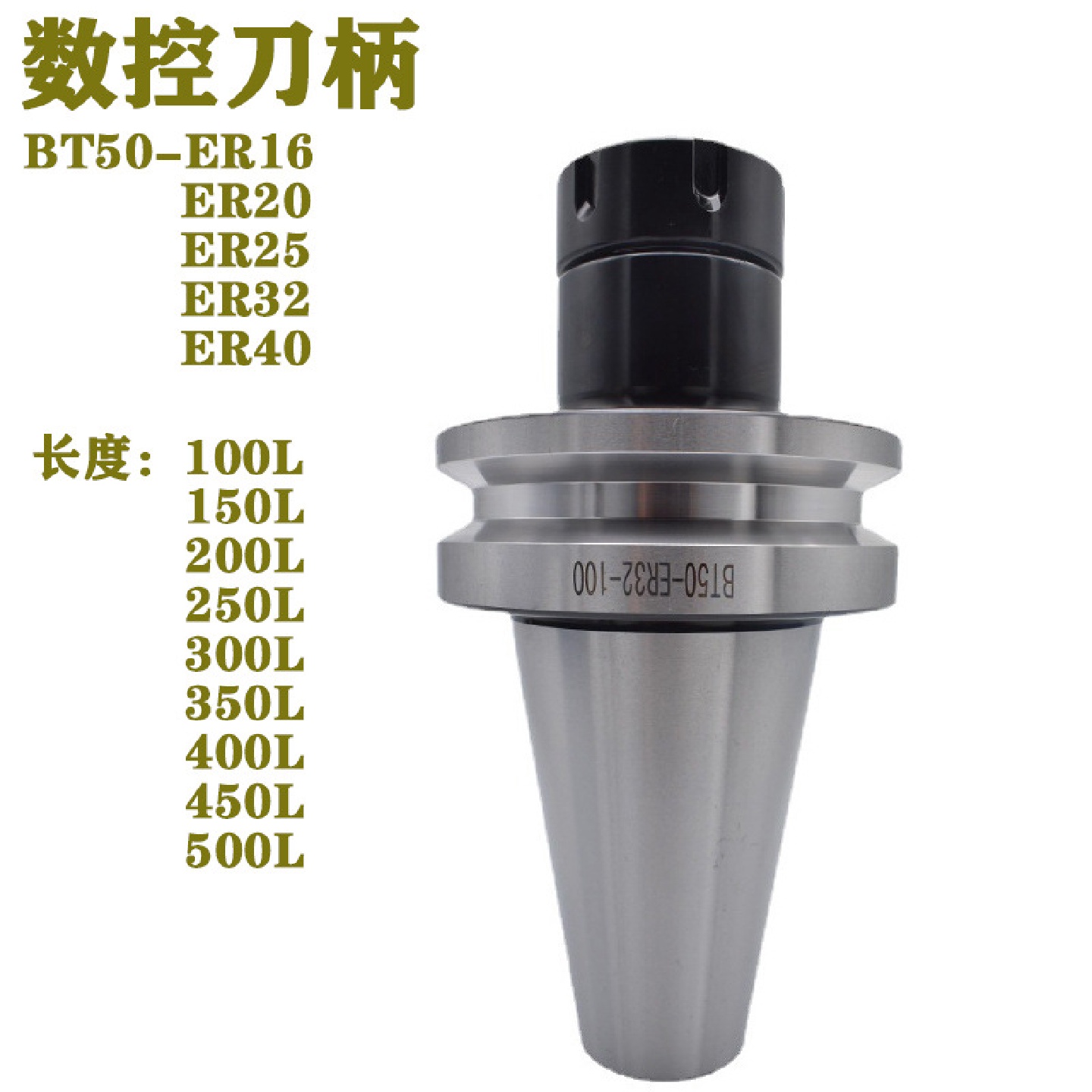 BT50刀柄er2520ER4016CNC加工中心BT50-ER32-100数控刀柄加长