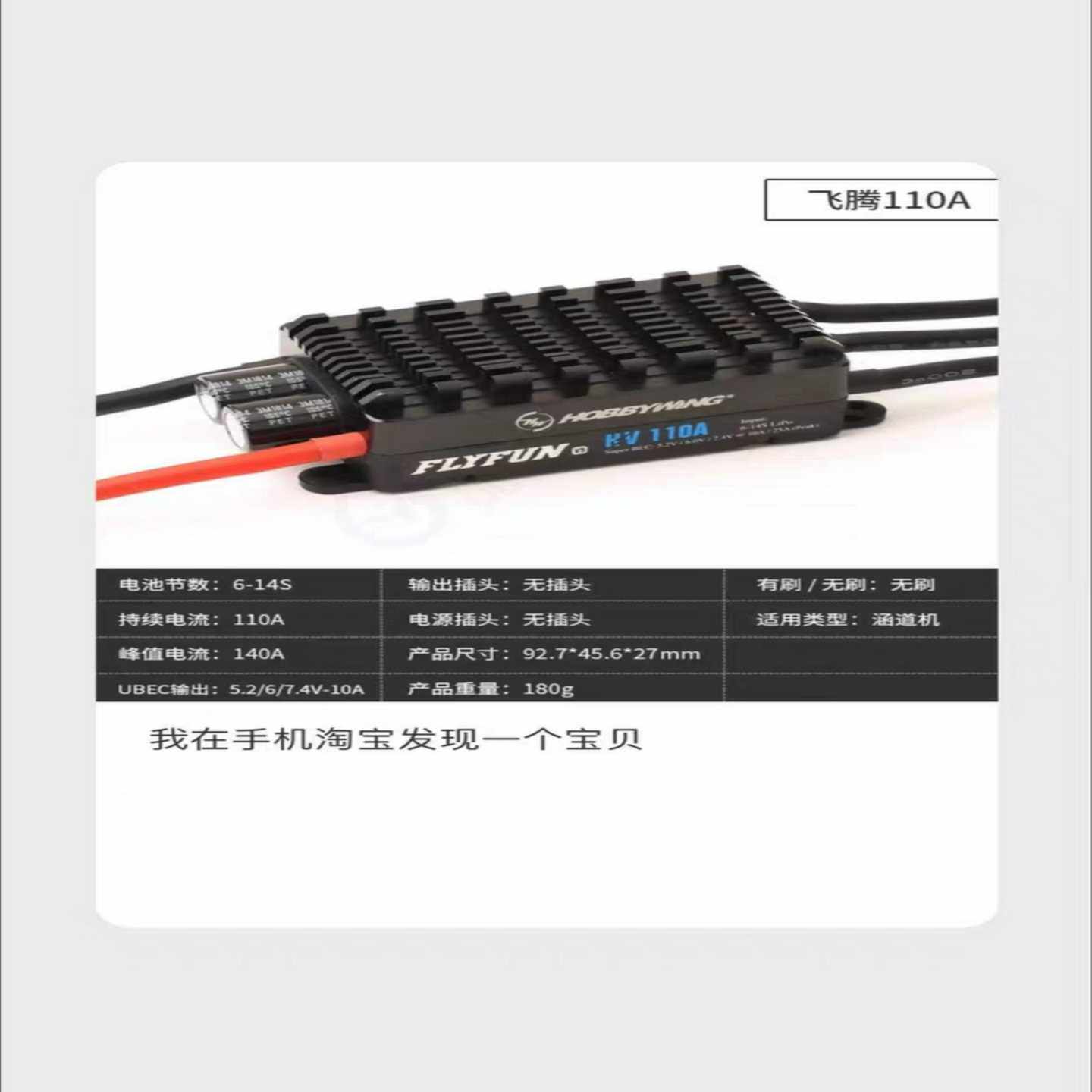 好盈FLYFUN飞腾V5，110A电调--议价商品