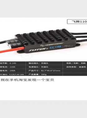 好盈FLYFUN飞腾V5，110A电调--议价商品