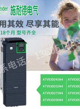 议价施耐德ATV930D45N4/D55/D75/D90/ATV930C11/C13/C16/ATV930C2