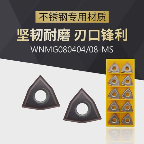 广刃WNMG080404/080408-MSVP15TF外圆桃型精车粗车桃形数控刀片