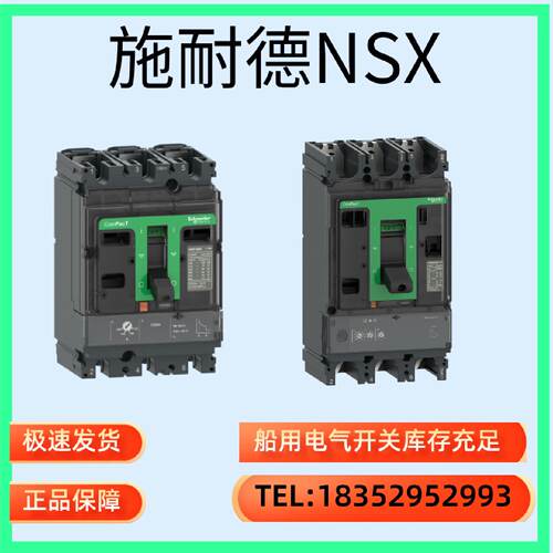 议价施耐德NSX塑壳断路器常用附件 脱扣器LV429387 LV429388 LV42