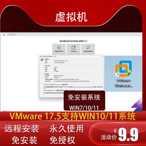 议价VMware17.5Windows11107虚拟机免安装授权一键打开工控机