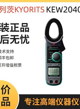 MODE2040日本克列茨KYORITSU数字式钳型表KEW2040工业设备