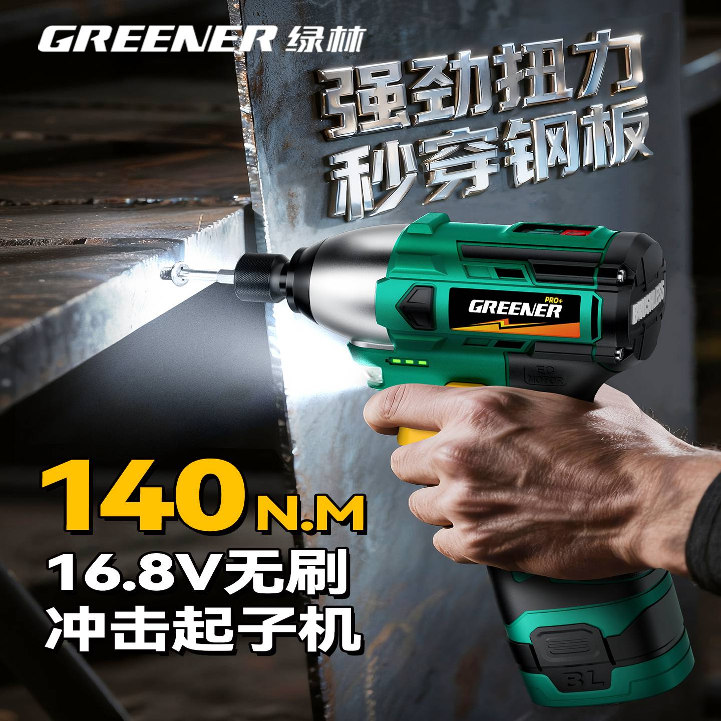 绿林无刷冲击起子机家用小型电批电动螺丝刀充电锂电钻头批头扭力