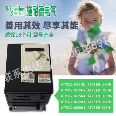 议价施耐德ATV312HU15N4/312HU22/312HU30/312HU40/312HU55/312HU