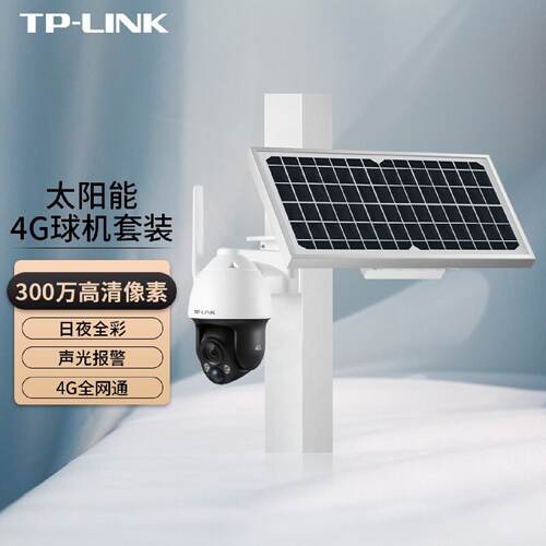 议价TP-LINK TL-IPC633L-A4G太阳能套装 太阳能低功耗4G球机套装