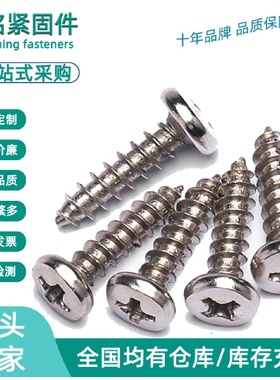 碳钢镀镍PA十字圆头盘头加硬自攻螺丝微型小螺丝小螺钉M1.5/M1.8
