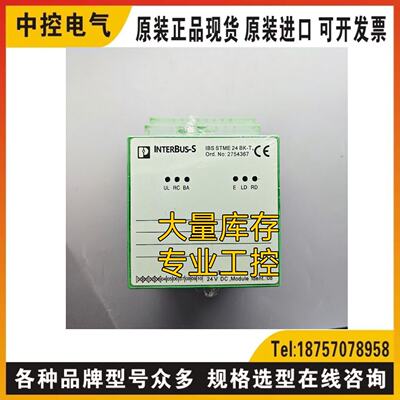 供应IBS STME 24 BK-T 2754367询价IBS ST 24 BKM-T 2750154 2754
