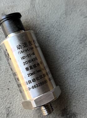 震动速度传感器HDST6
