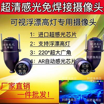 免焊接感温感深感气压可视锚鱼探鱼器摄像头超清浑水超感光摄像头