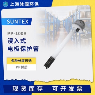 100APH酸度计配件PP材质含温度探头 SUNTEXPH电极保护套PP