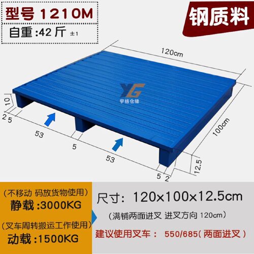 钢制铁托盘立体仓库重型货架物流周转卡栈防潮垫板叉车工业铁托盘