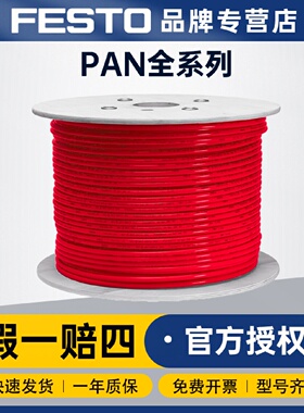 寻IFESTO费斯托PU空压机气管子防爆PANMF10X125SW塑料气管软管