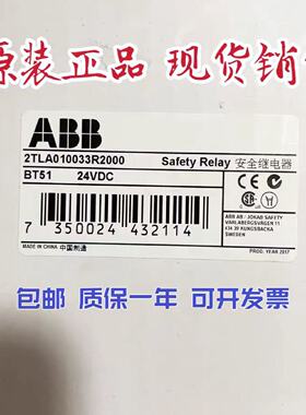 议价原装ABB安全继电器主模块  BT51 BT51T 24VDC  2TLA010033R20