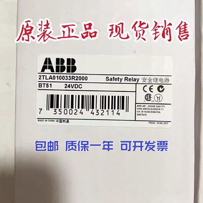 议价原装ABB安全继电器主模块  BT51 BT51T 24VDC  2TLA010033R20