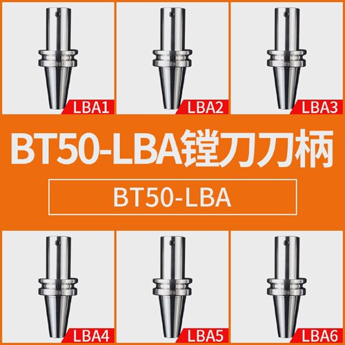 贝思克/Bethke数控可调镗刀柄BT30BT40BT50LBA镗头链接柄