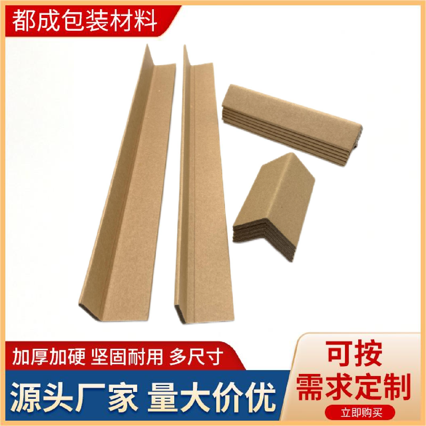 纸护边条纸护角定制打包快递物流运输打托装修墙角门家具保护防撞,汽车零部件/养护/美容/维保,定位器/追踪器安装工时,淘宝优惠券,粉丝福利购,淘宝优惠卷
