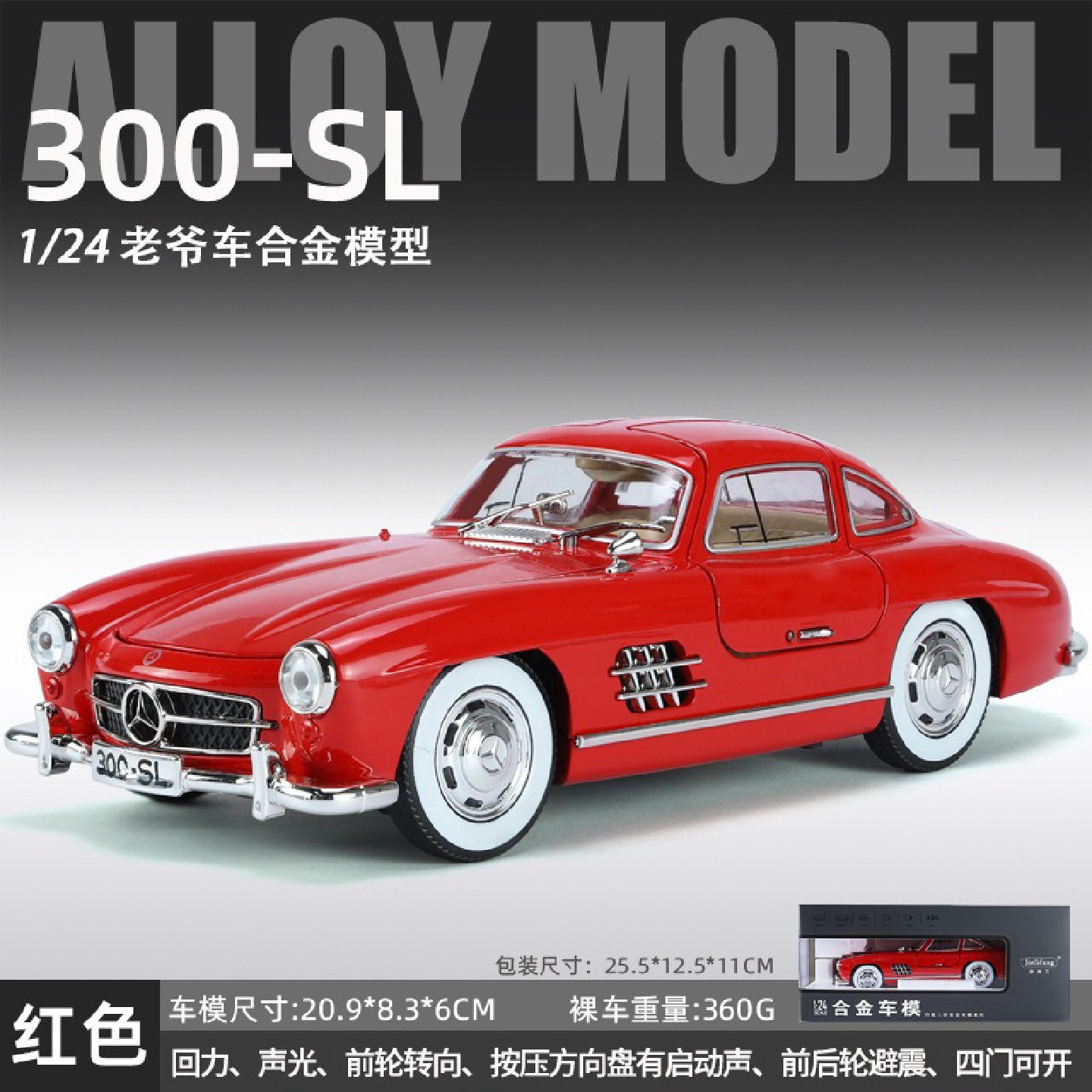 仿真奔驰老爷车模1:24合金300SL复古汽车模型收藏摆件男