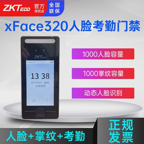 ZKTeco熵基xFace320动态人脸识别门禁系统一体机套装掌纹手掌面部