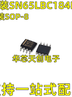 SN65LBC184DR 丝印6LB184 贴片封装SOP-8 原装接口驱动收发器芯片