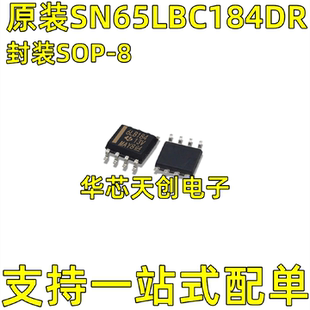 SN65LBC184DR 丝印6LB184 贴片封装SOP-8 原装接口驱动收发器芯片