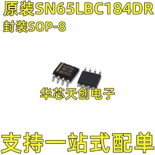 SN65LBC184DR 丝印6LB184 贴片封装SOP-8 原装接口驱动收发器芯片