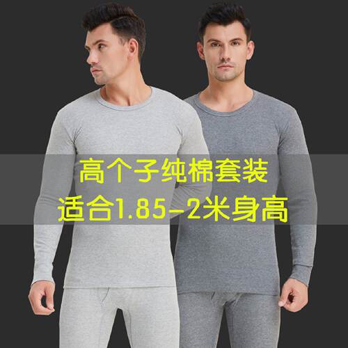 加长版秋衣秋裤男纯棉190高个子120cm青年保暖内衣薄款套装棉毛衫