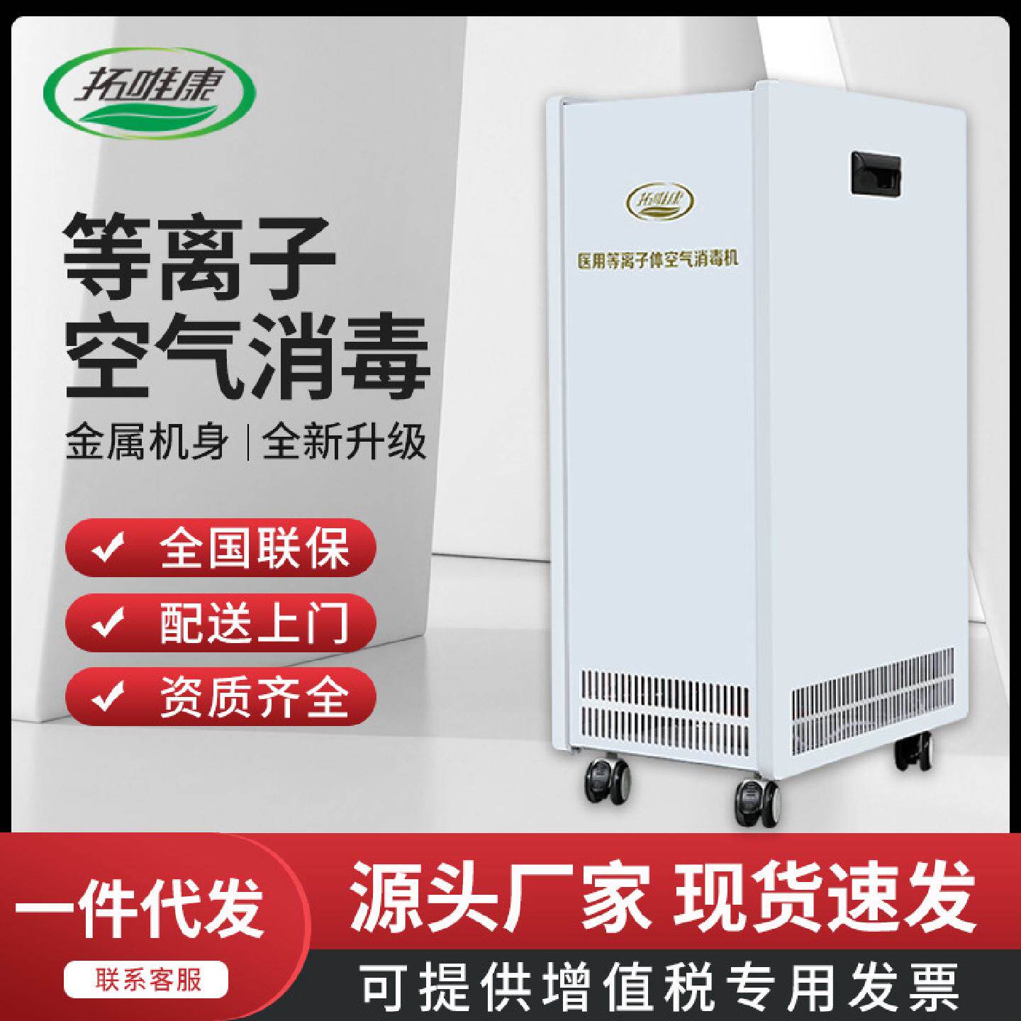 移动式等离子体空气消毒机紫外线臭氧动态消毒杀菌医院手术室净化