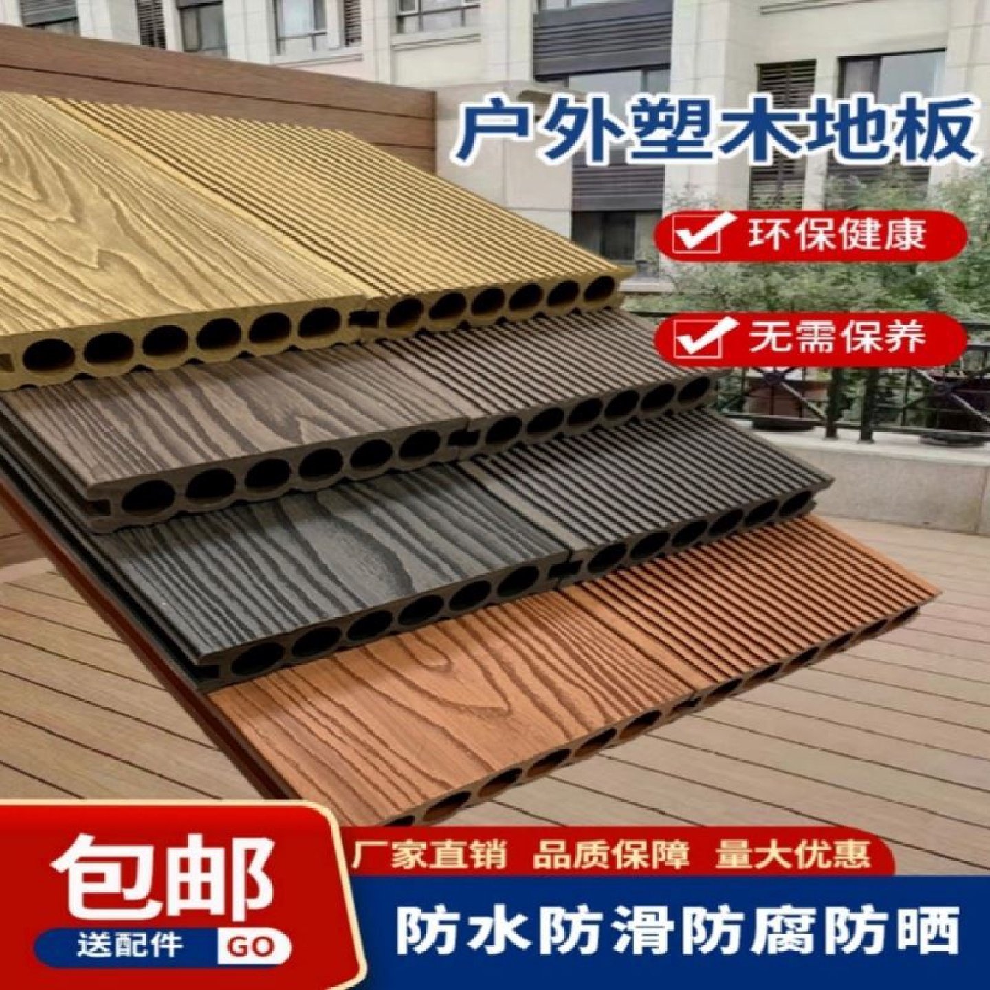 户外实心塑木地板园林景区生态共挤木塑板环保防腐防滑防潮塑木板,基础建材,塑木,淘宝优惠券,粉丝福利购,淘宝优惠卷