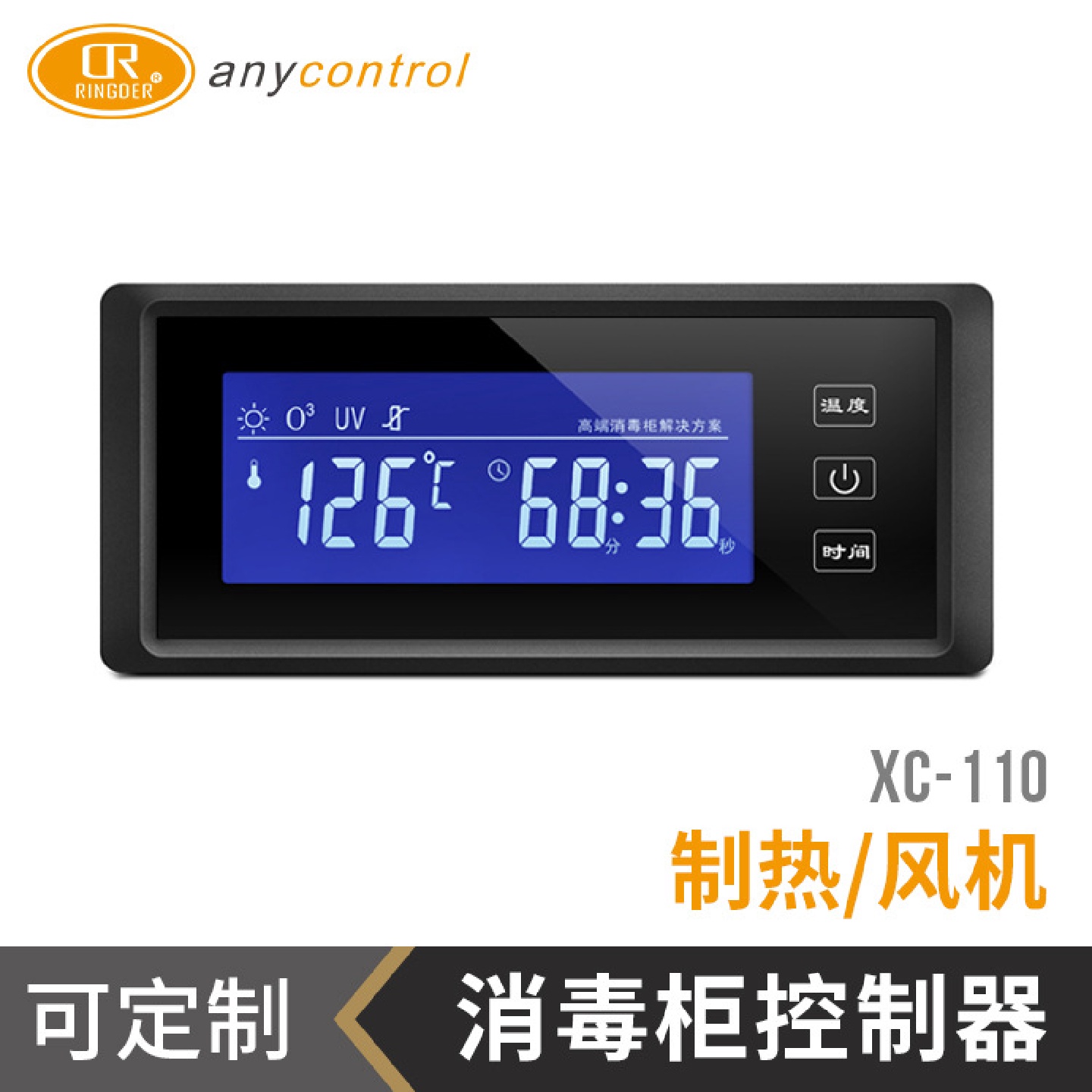 商用消毒柜温控器液晶大屏触摸按键XC-110加热定时器热风消毒柜