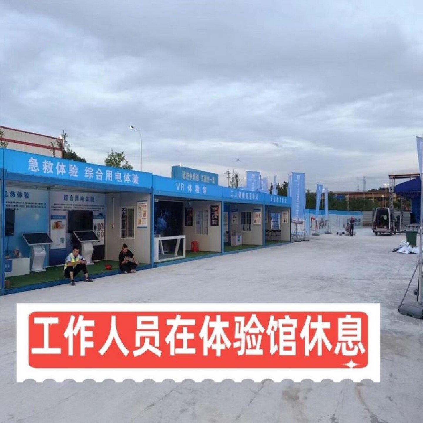 建筑安全体验区安全体验馆安全体验设备标准化工地安全帽撞击体验