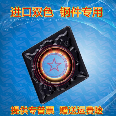 进口双色钢件数控刀片CCMT09T30409T308-TM060204-TMT8125