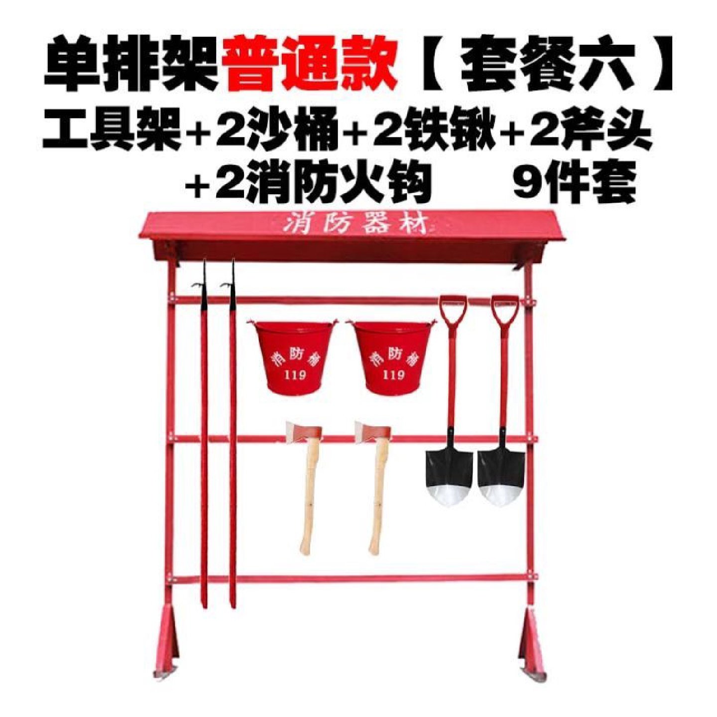 消防架子器材架室外单排消防架展示架挂架工具架斧头铁锹沙桶火钩