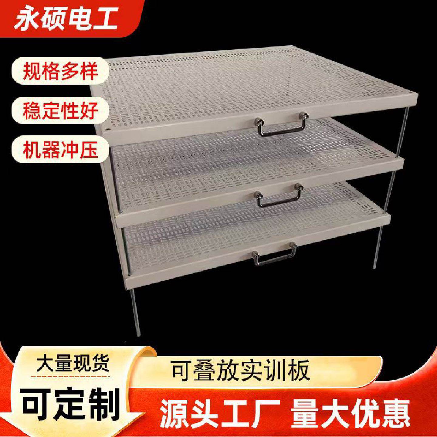 可叠放电工实训板电子教学网孔板支架电工培训落地接线板