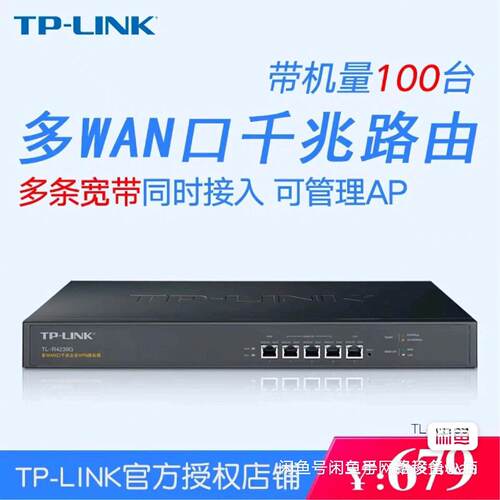 TP-LINK TL-R4239G 多WAN口千兆路由器，V议价