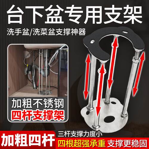 台下盆支撑架厨房水槽洗菜池固托定卫生间陶瓷洗手脸面盆不锈钢杆