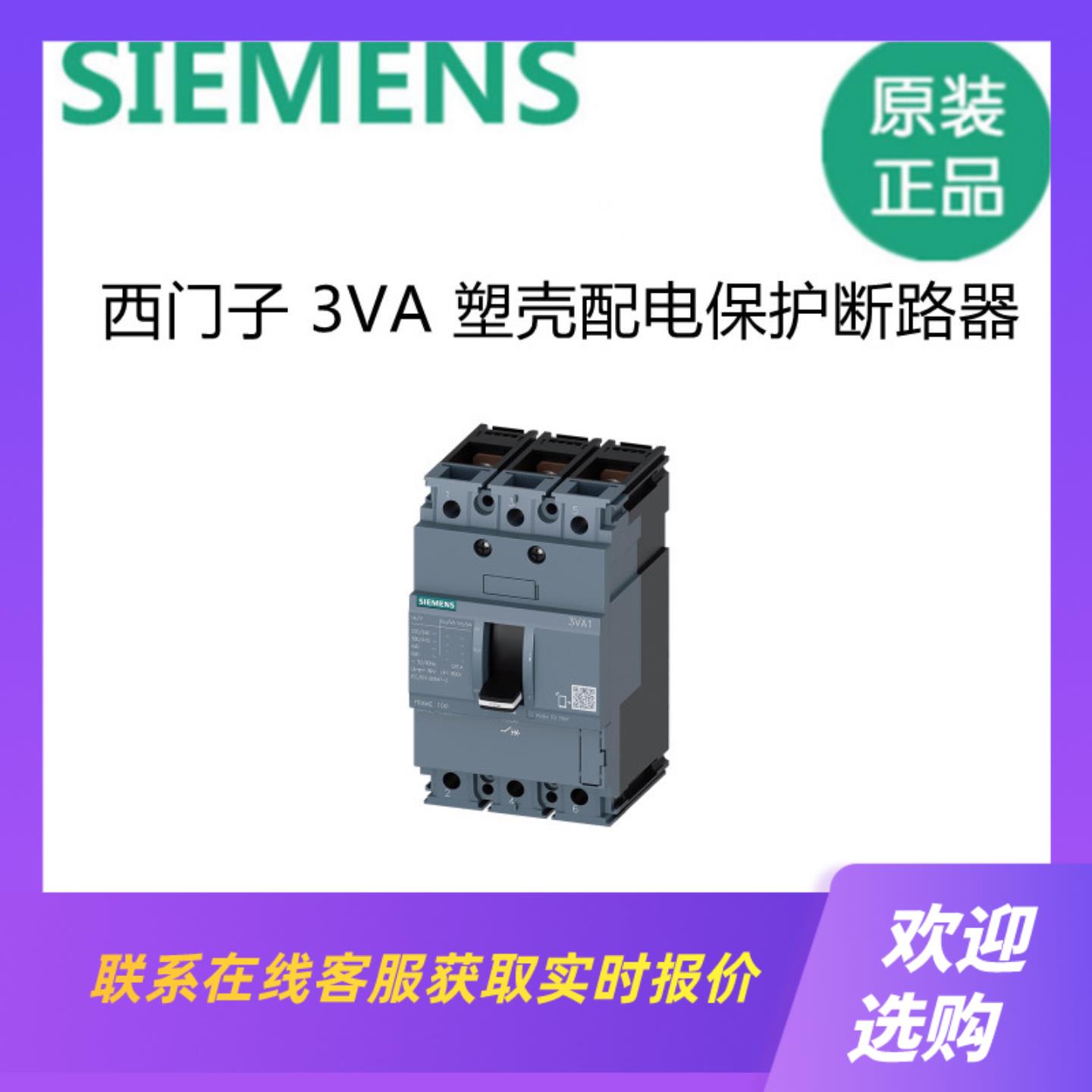 3VA 塑壳配电保护3VM1112-5MH32拍前询价下单