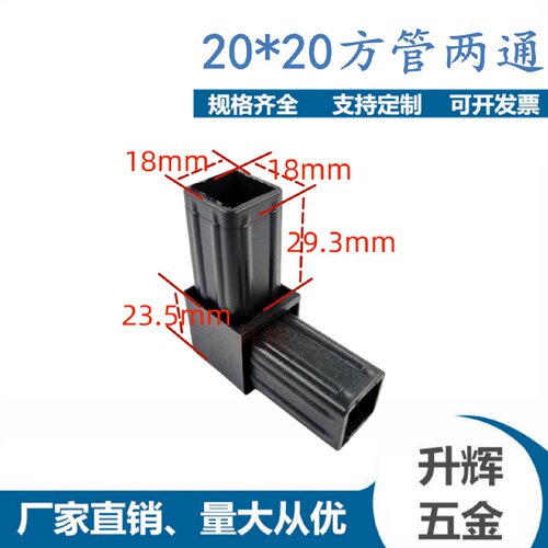 20*20方管连接件 塑料转角接头直角配件门窗固定件角码免打孔室外
